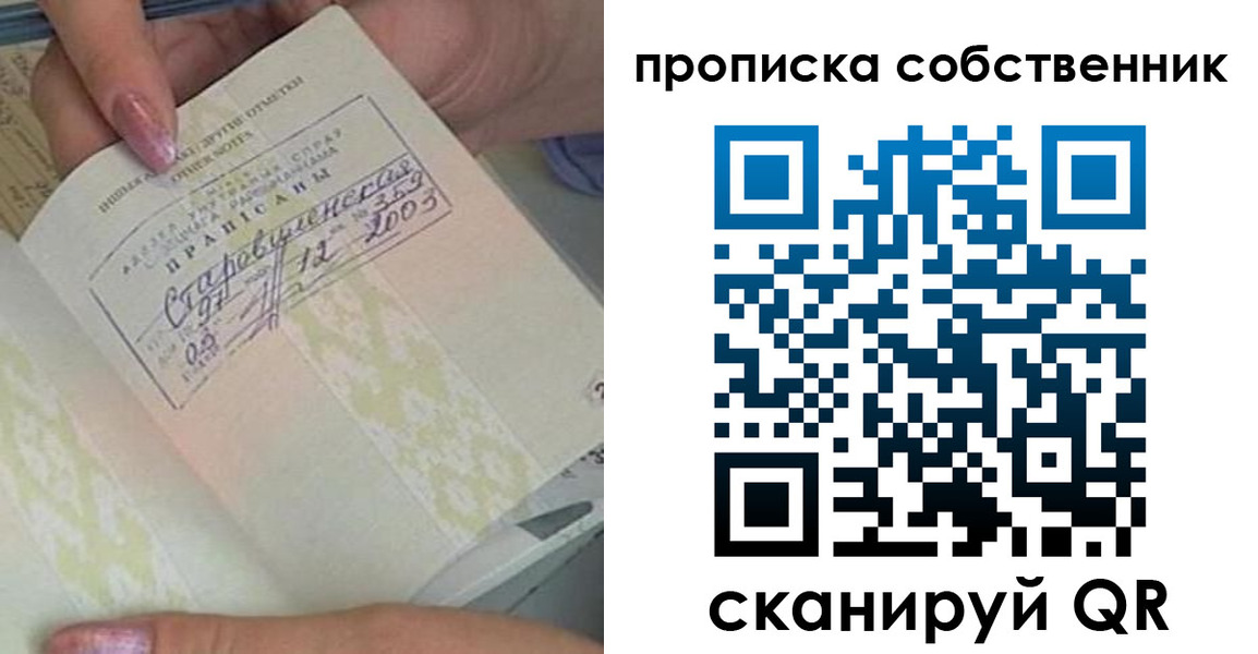 прописка ребенка в Питкяранте